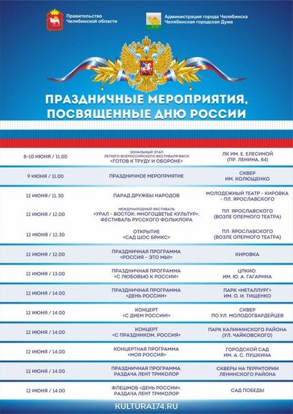 Изображение Челябинск