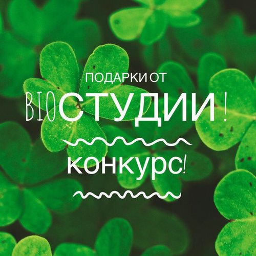 Биостудия здоровых волос