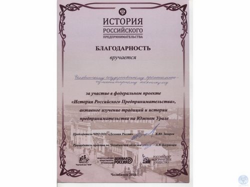 Новость Челябинский государственный