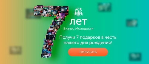 Для Дом бизнес-молодости