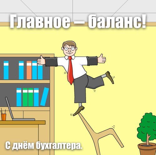  Школа начинающего бухгалтера