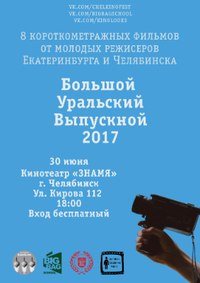 Челябинск