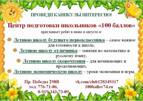 Для 100 баллов Челябинск