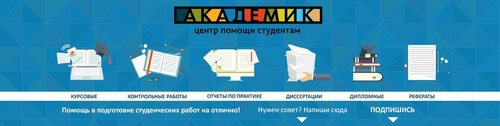 Логотип компании Академик, центр помощи в обучении