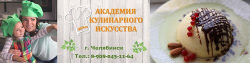 Логотип компании Академия кулинарного искусства, ЧОУ ДО