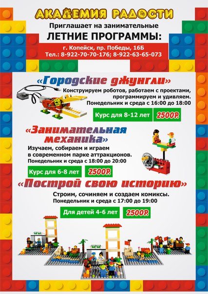 Фото Академия радости