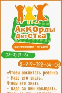 Логотип компании Аккорды детства, Монтессори-студия