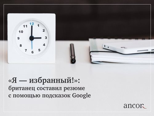 Новость Анкор рекрутинговое агентство