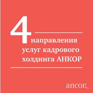 Анкор