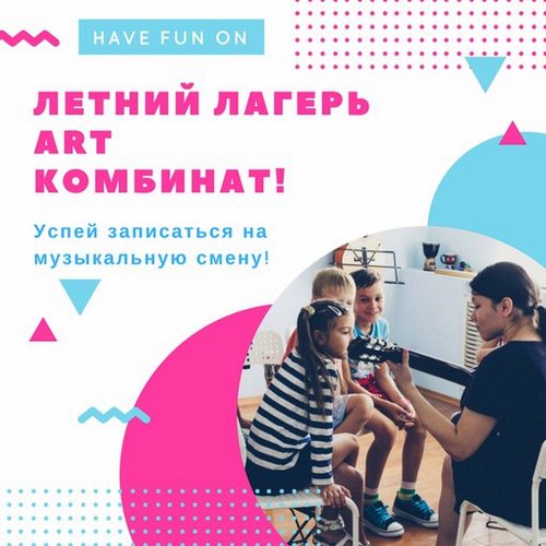 Арт Фьюжн, студия музыкальных, танцевальных и художественных занятий