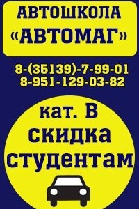 Логотип компании Автомаг, автошкола