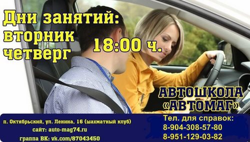 Новость Автомаг, автошкола