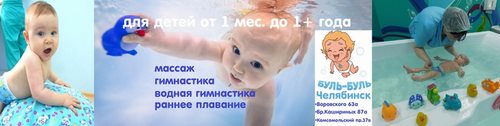 Логотип компании Буль-Буль, центр детского плавания
