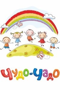 Логотип компании Чудо Чадо, центр дошкольного образования