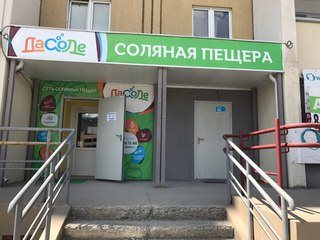 ДаСоЛе центр досуга