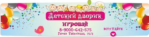 Логотип компании Детский Дворик, детская игровая комната