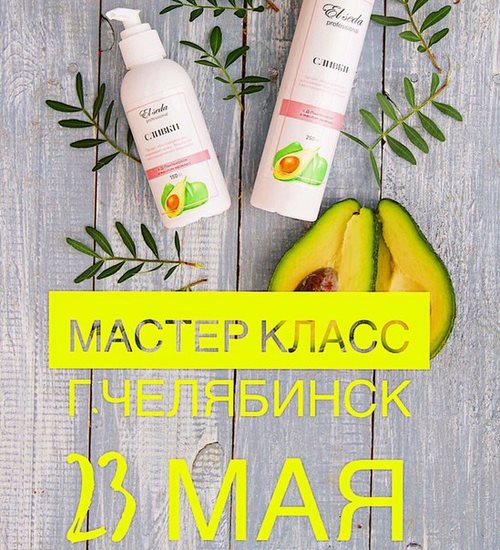 ElSeda Челябинск