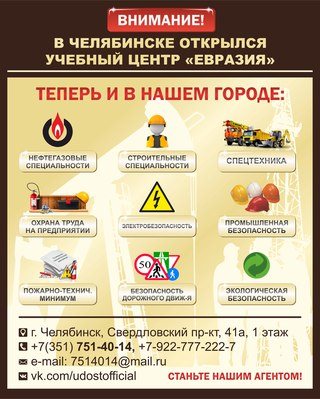 Для Евразия Челябинск