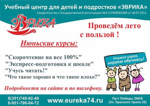 Фото Эврика