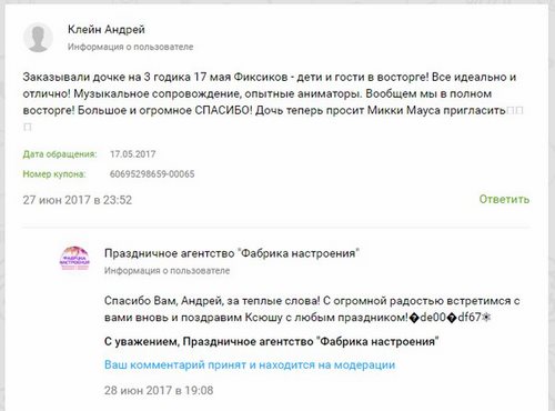 Фото ФАБРИКА НАСТРОЕНИЯ, праздничное агентство