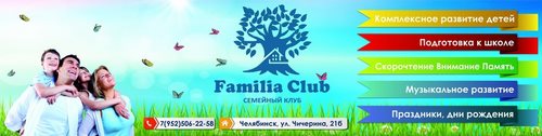 Логотип компании Familia club, семейный клуб