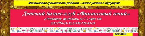 Логотип компании Финансовый гений, детский бизнес-клуб