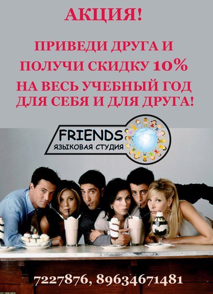 Изображение FRIENDS Челябинск