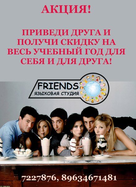  FRIENDS языковая студия