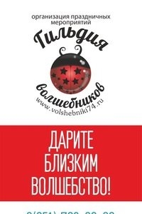 Логотип компании Гильдия волшебников, праздничное агентство