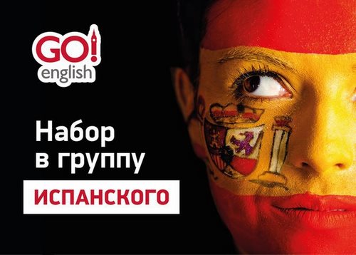 Новость Go! English, федеральная сеть центров изучения иностранных языков