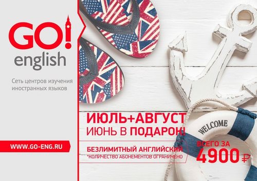 Изображение Go! English