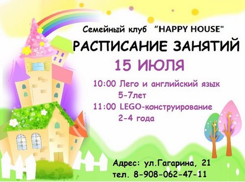 Happy House семейный