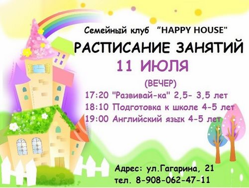 Новость Happy House, семейный клуб