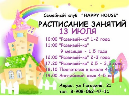 Картинка Happy House, семейный клуб