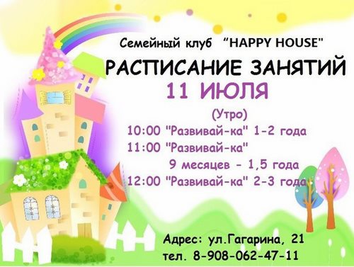 Картинка Happy House, семейный клуб