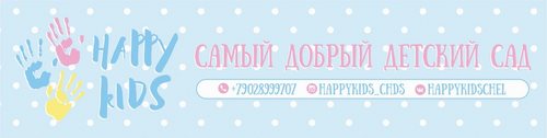 Логотип компании HAPPY KIDS, частный детский сад