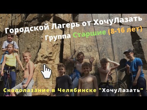 Новость ХочуЛазать