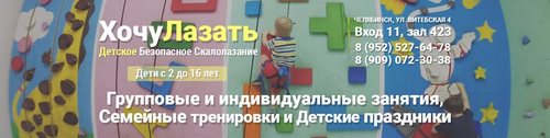 Логотип компании ХочуЛазать, детский клуб безопасного лазания