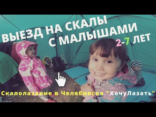 ХочуЛазать Челябинск