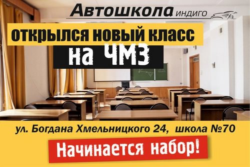 Новость Индиго автошкола