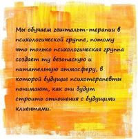 Логотип компании Институт Гештальт-Терапии и Консультирования, ЧУ ДПО, Челябинский филиал