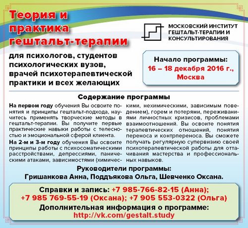 Для Институт Гештальт-Терапии и