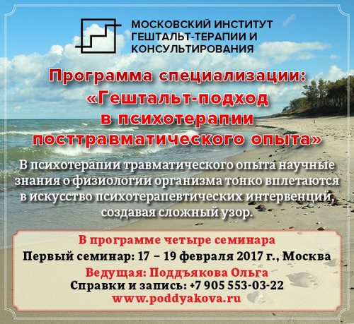 Фото Институт Гештальт-Терапии и Консультирования