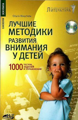 Интеллект, школа детского развития