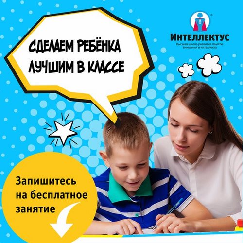 Интеллектус