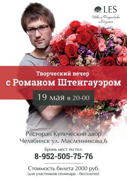 Картинка LES школа флористики
