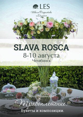Изображение LES, школа флористики и дизайна
