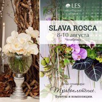 Картинка LES, школа флористики и дизайна