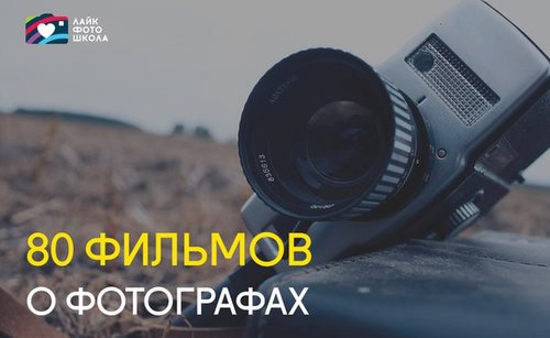  Like, фотошкола