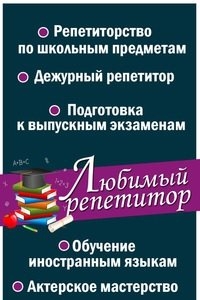 Логотип компании Любимый репетитор, учебный центр